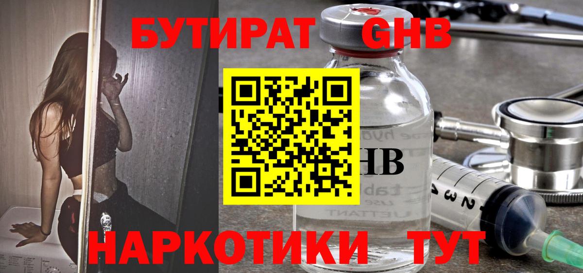 Тихорецк  Бутират  Вход с VPN  Бутират вода 