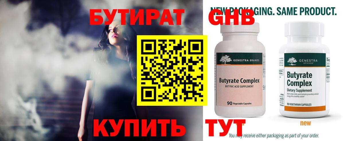 Бутират жидкий экстази Тихорецк