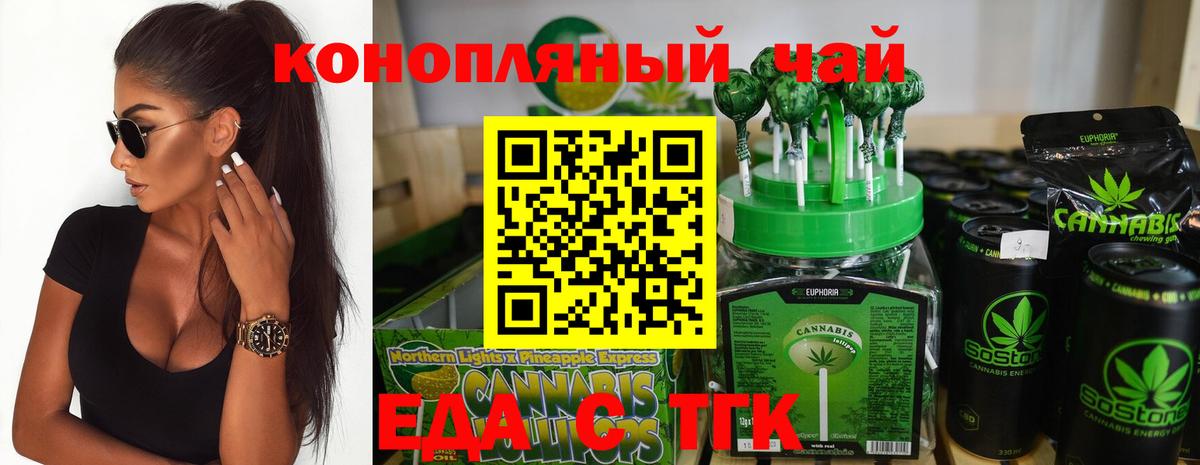 Печенье с ТГК марихуана  Вход с VPN  Тихорецк 