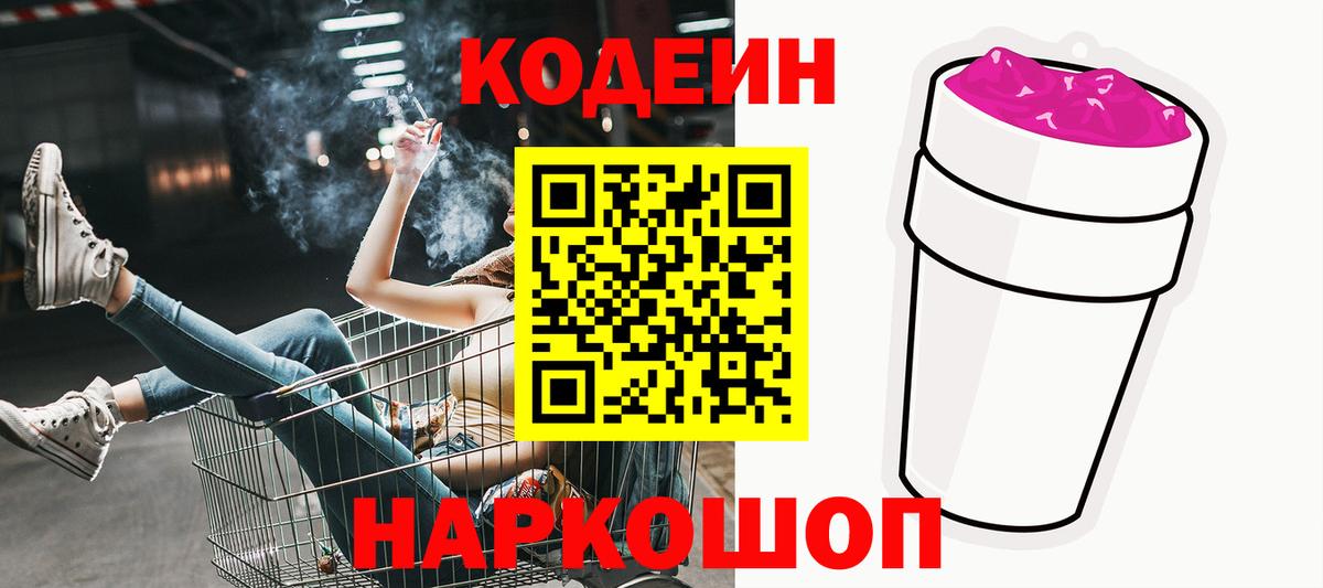 Кодеин напиток Lean (лин) Тихорецк