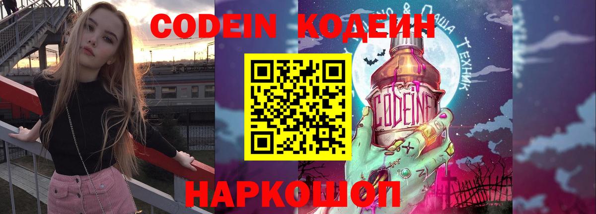 Тихорецк  Кодеин напиток Lean (лин)  Вход с VPN  Кодеиновый сироп Lean Purple Drank 