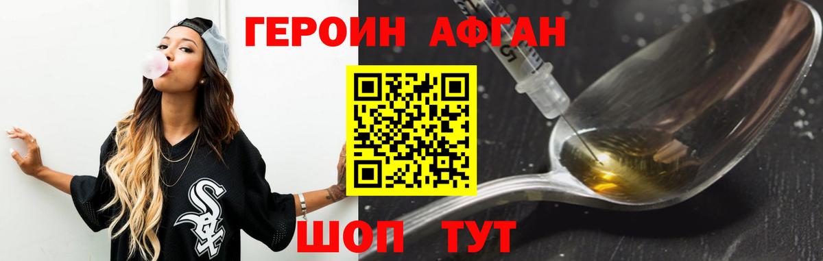Героин VHQ Тихорецк