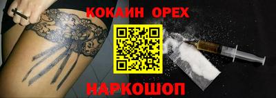 кокаин премиум Наро-Фоминск